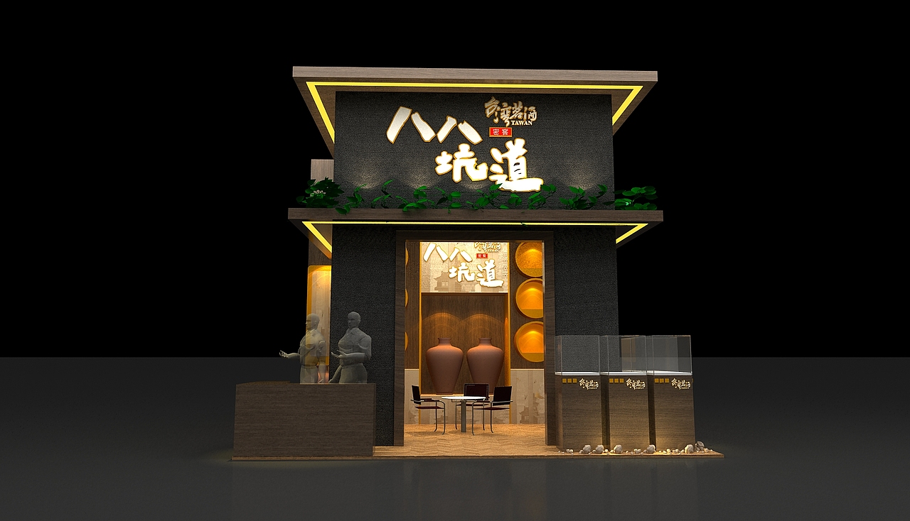 八八坑道 ，台湾酒（图ZMzYwMjgwMDU2） - 展陈设计 - 站酷设计师白白的鱼原创素材 - 站酷ZCOOL