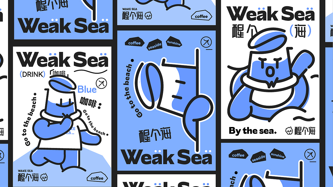 醒个海咖啡品牌全案设计（图ZMzY1MTU2MjUy） - 品牌 - 站酷设计师阿潘与源原创素材 - 站酷ZCOOL