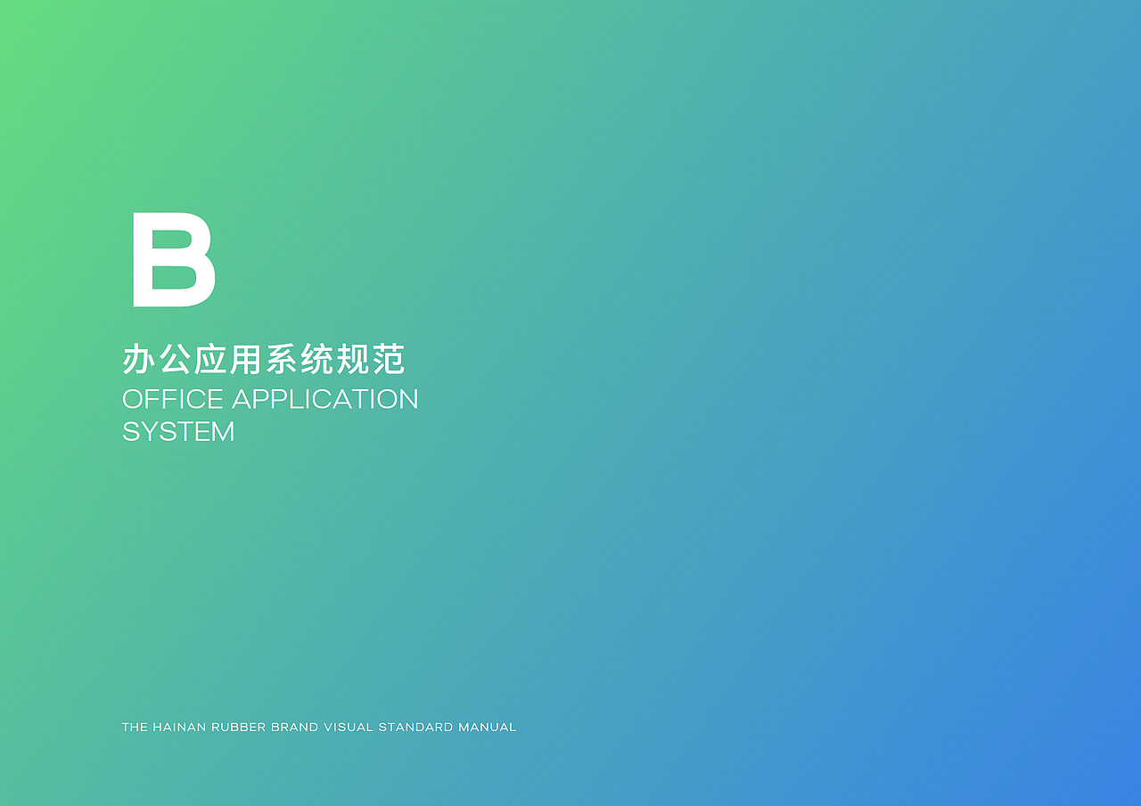 海南橡胶/集团形象/品牌logo/VI系统（图ZMzM4NTM0NTc2） - 品牌 - 站酷设计师上海未谷品牌原创素材 - 站酷ZCOOL