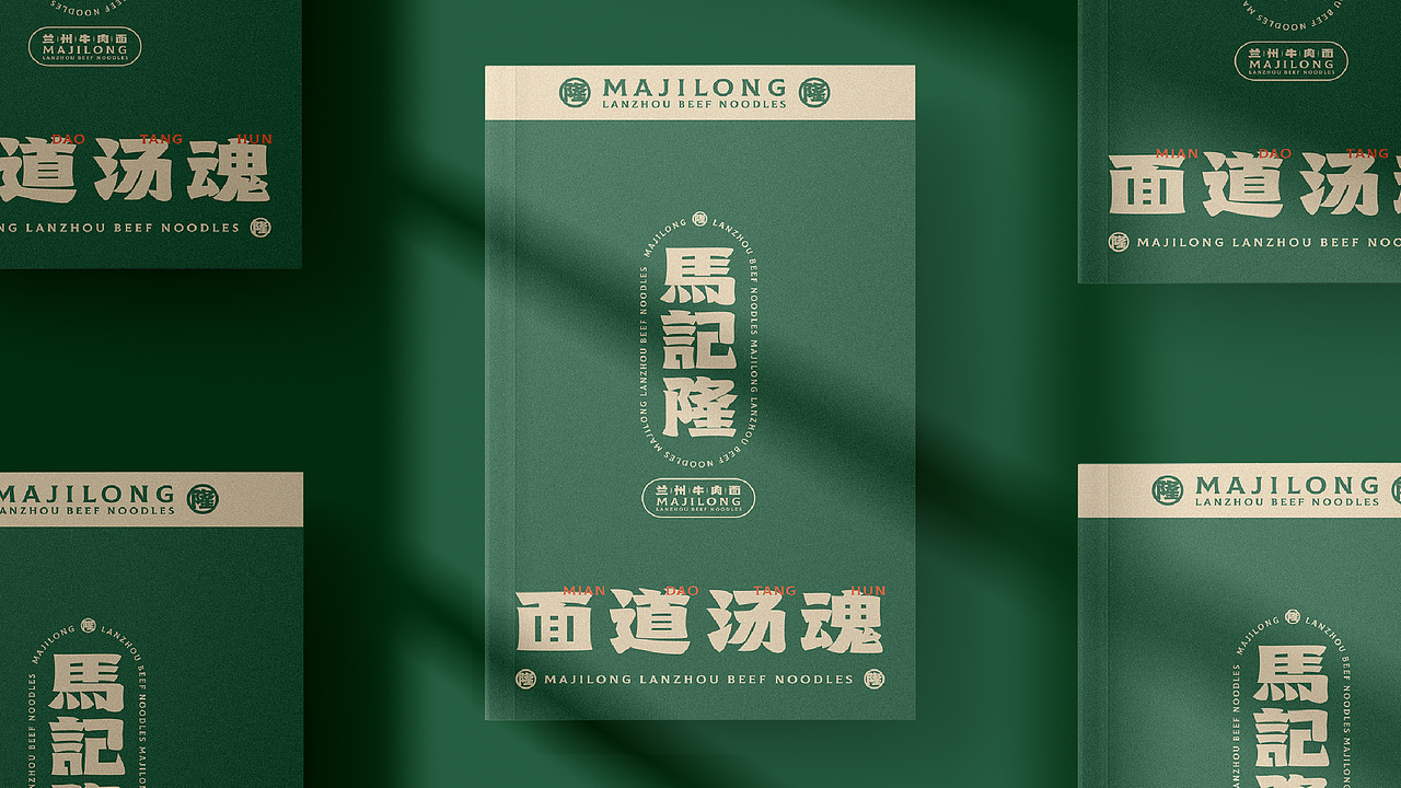 太一山人 × 马记隆兰州牛肉面 | 品牌升级 | 全案设计(图ZMzM1NTcyOTY0) - 品牌 - 站酷设计师太一山人原创素材 - 站酷ZCOOL