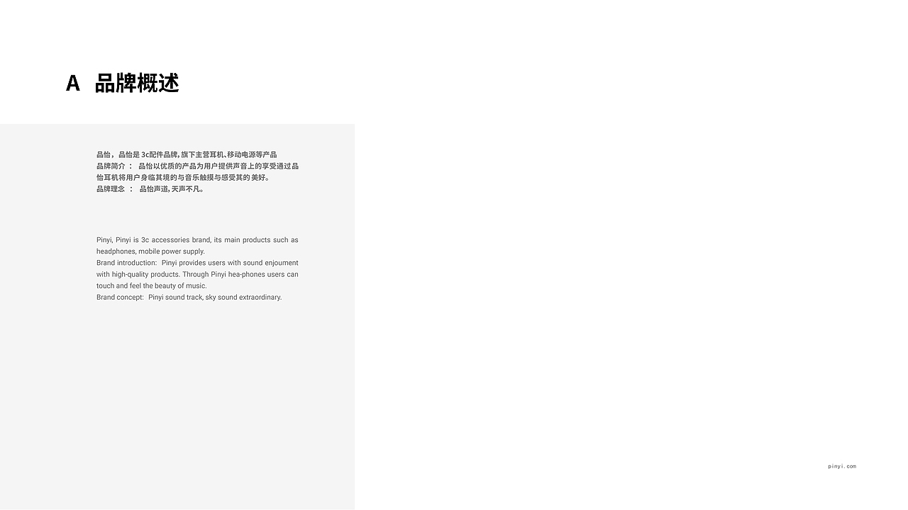 品怡-品牌VIS手册