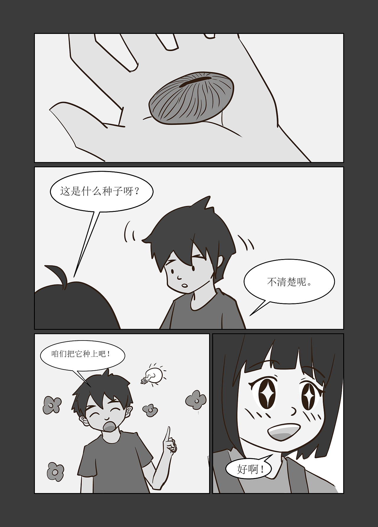 不要忘记我（图ZMzY5MjYzMTA4） - 短篇/格漫 - 站酷设计师獭獭织毛衣原创素材 - 站酷ZCOOL