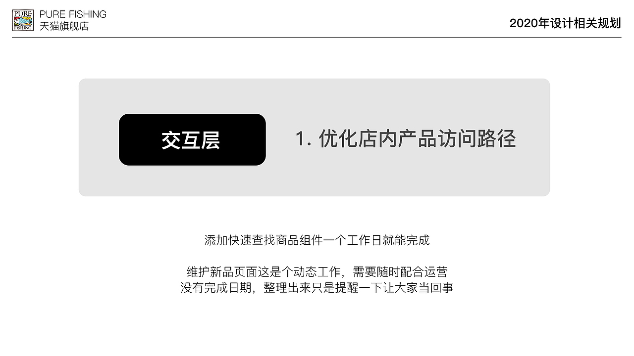 2020年的设计规划和工作汇报