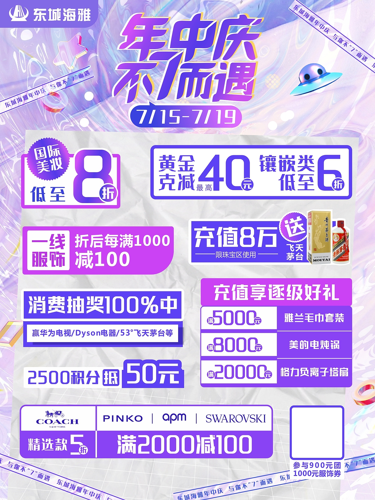 商场百货年中庆主画面及物料设计（图ZMzEzMTIyMDky） - 宣传物料 - 站酷设计师韬妈原创素材 - 站酷ZCOOL