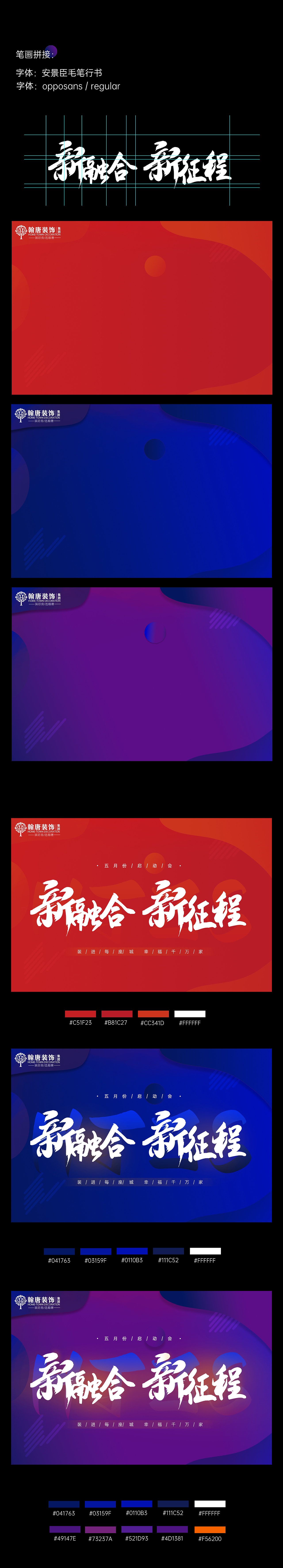 新融合 新征程（图ZMzAwNTI0NDUy） - 海报 - 站酷设计师汝祁染七原创素材 - 站酷ZCOOL