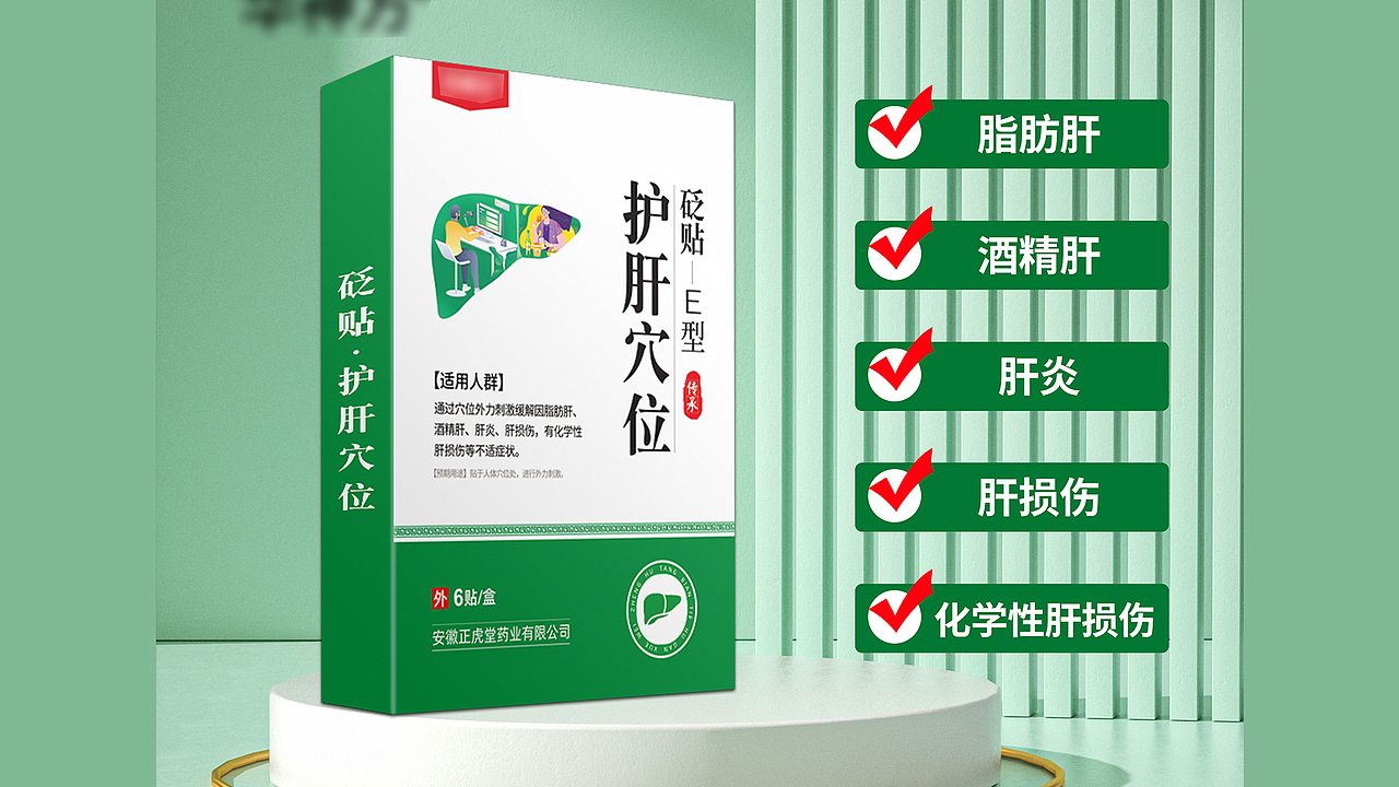 护肝贴，穴位贴，调湿气，中膏药贴（图ZMzUxODIyMjMy） - 包装 - 站酷设计师糖纸玉原创素材 - 站酷ZCOOL