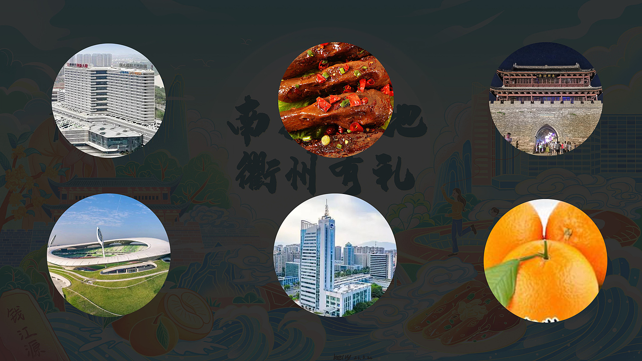 南孔圣地 衢州有礼