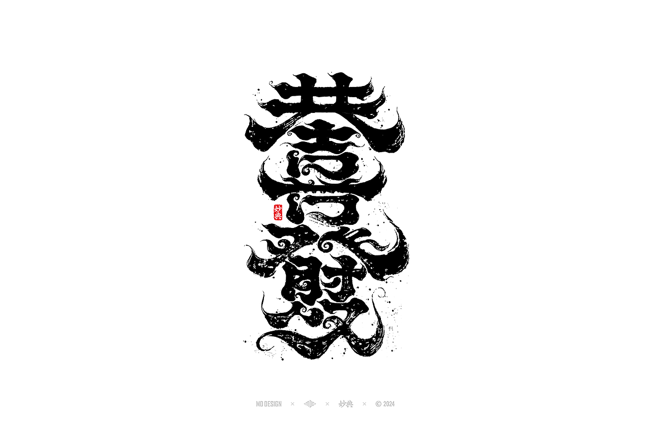2023手写字体年度总结（图ZMzYwMjM2NTcy） - 字体/字形 - 站酷设计师妙典手写原创素材 - 站酷ZCOOL