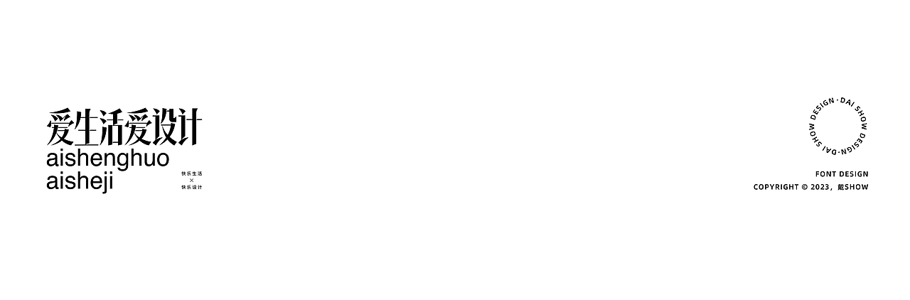 字体设计丨Font design