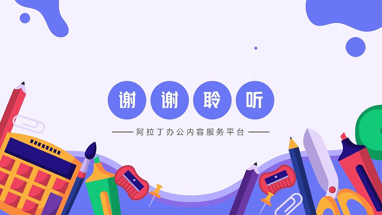 免费PPT模板!教育教学通用PPT!扁平卡通风~