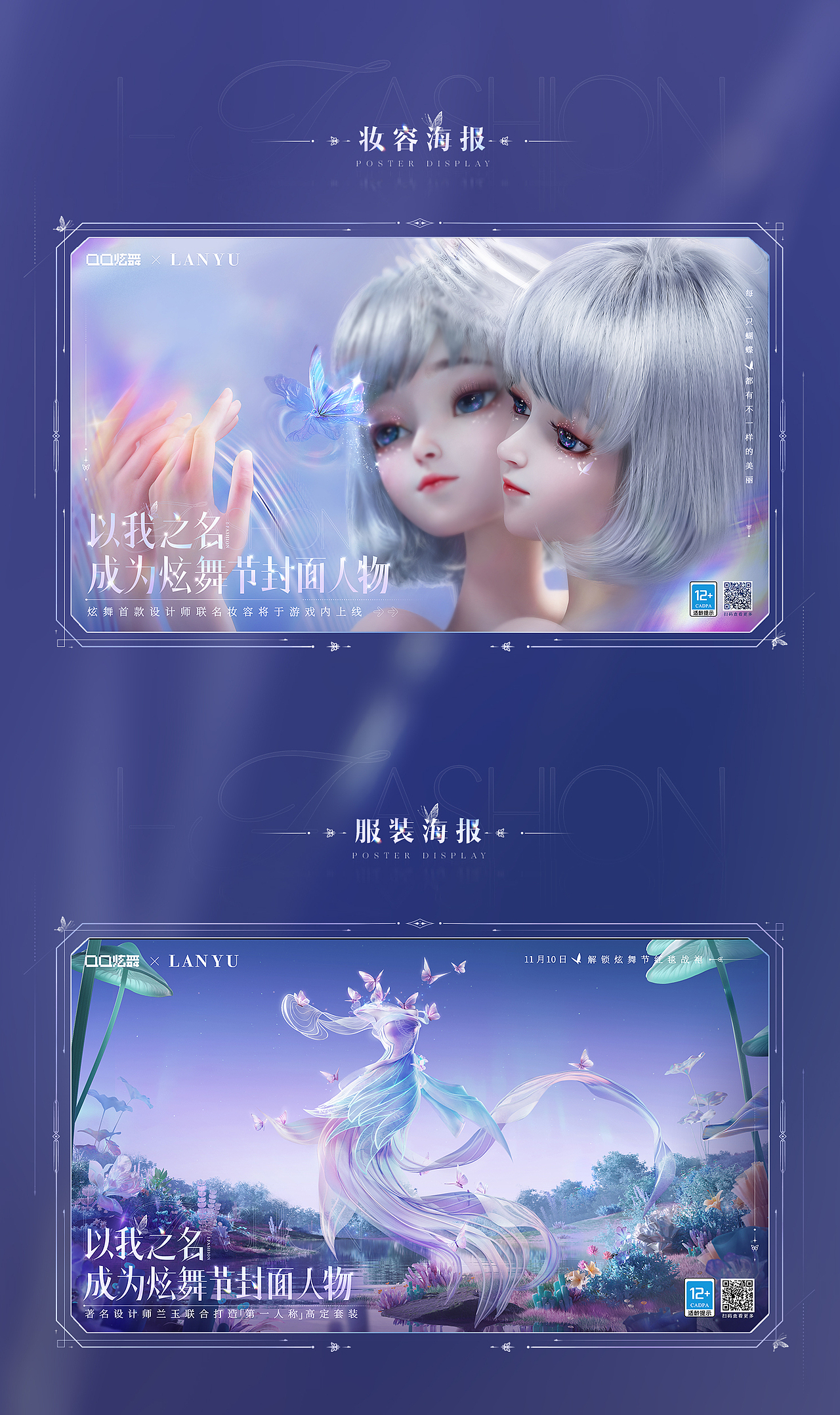 QQ炫舞 时尚季丨新年重庆 视觉