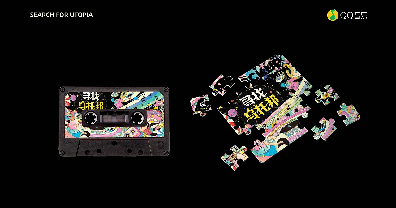 QQ音乐《寻找理想乌托邦》音乐会KV设计作品