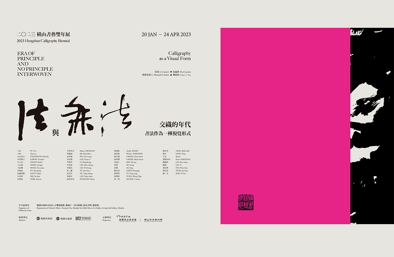 2023横山书艺双年展 展览主视觉设计