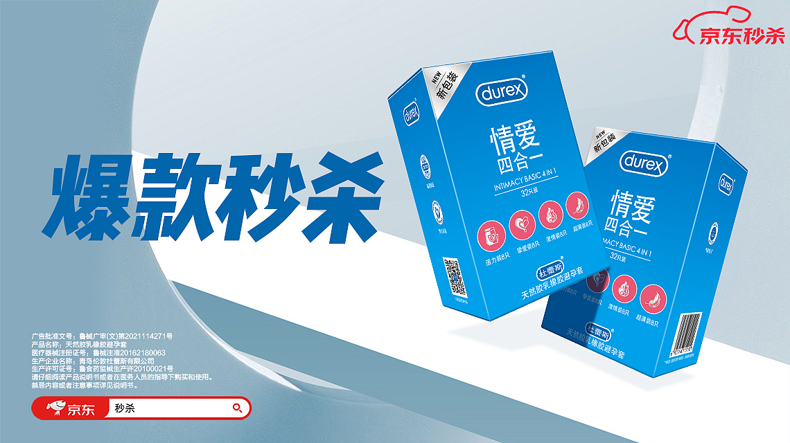 杜蕾斯banner图，入口图