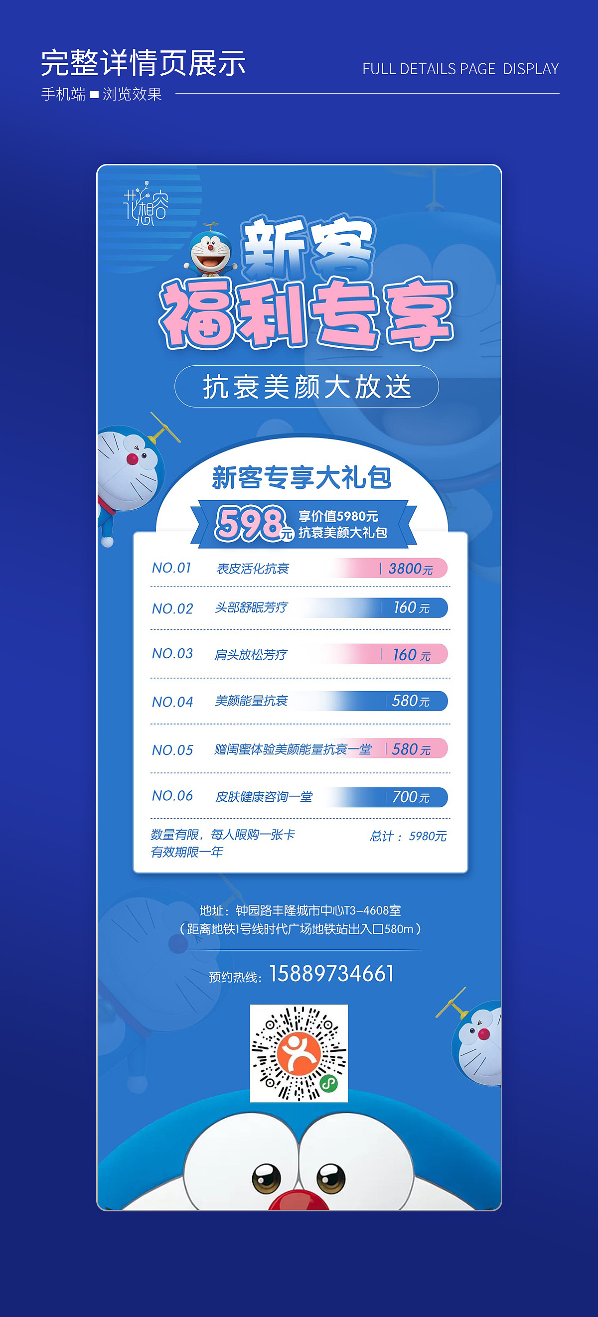 美团 店铺详情 活动详情