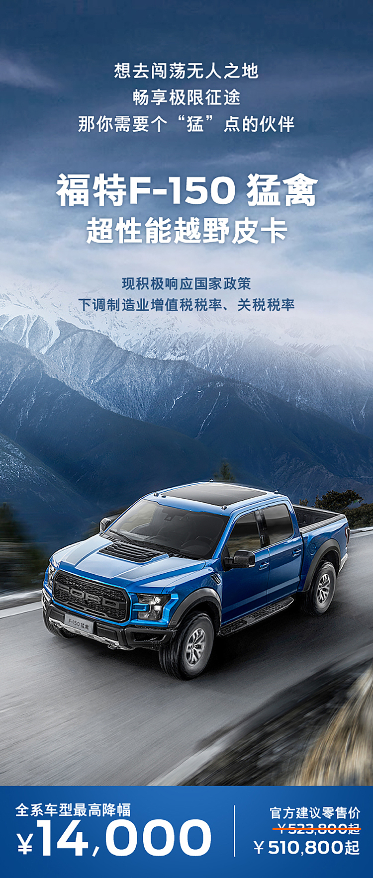 微信公众号 | 福特营销海报