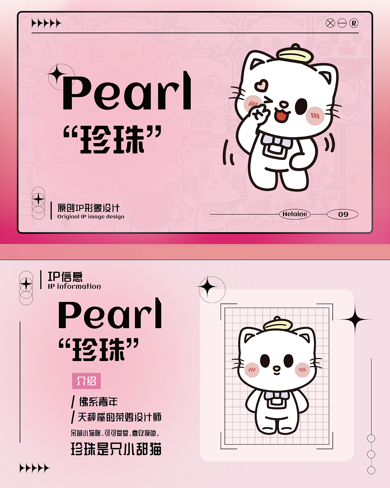 原创IP设计 | 珍珠是只小甜猫