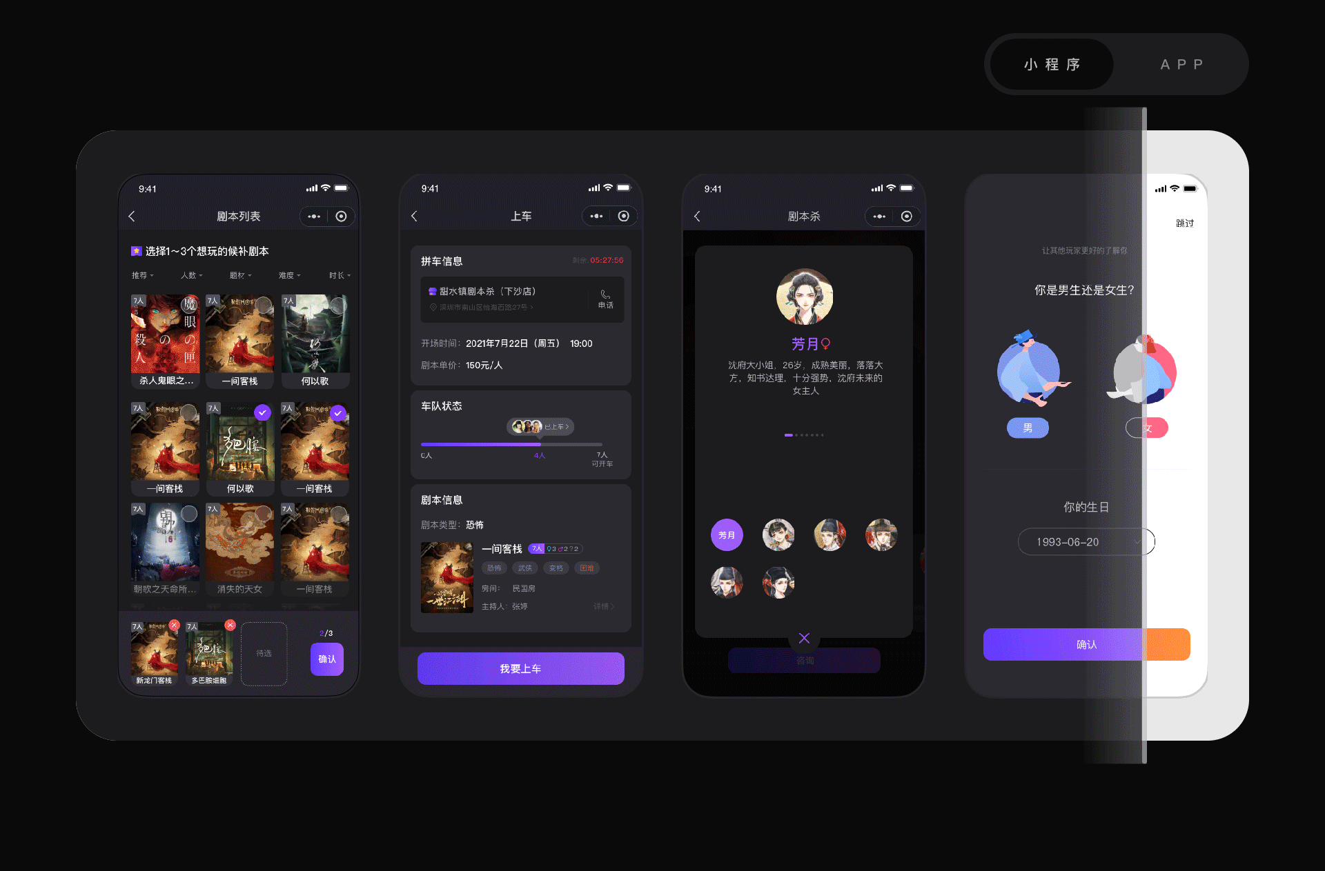 甜水镇剧本杀移动端界面