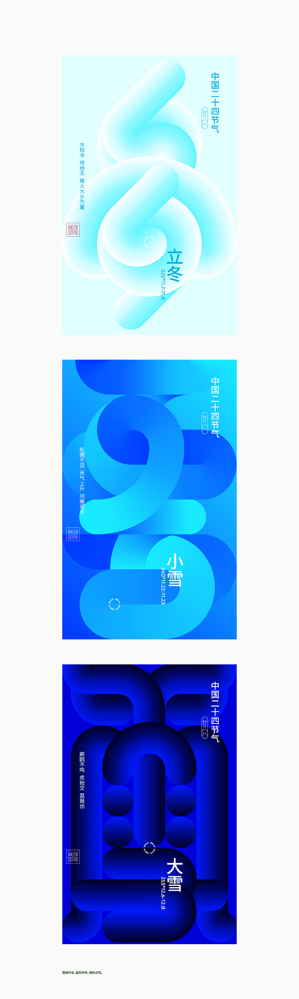 美术字｜二十四节气