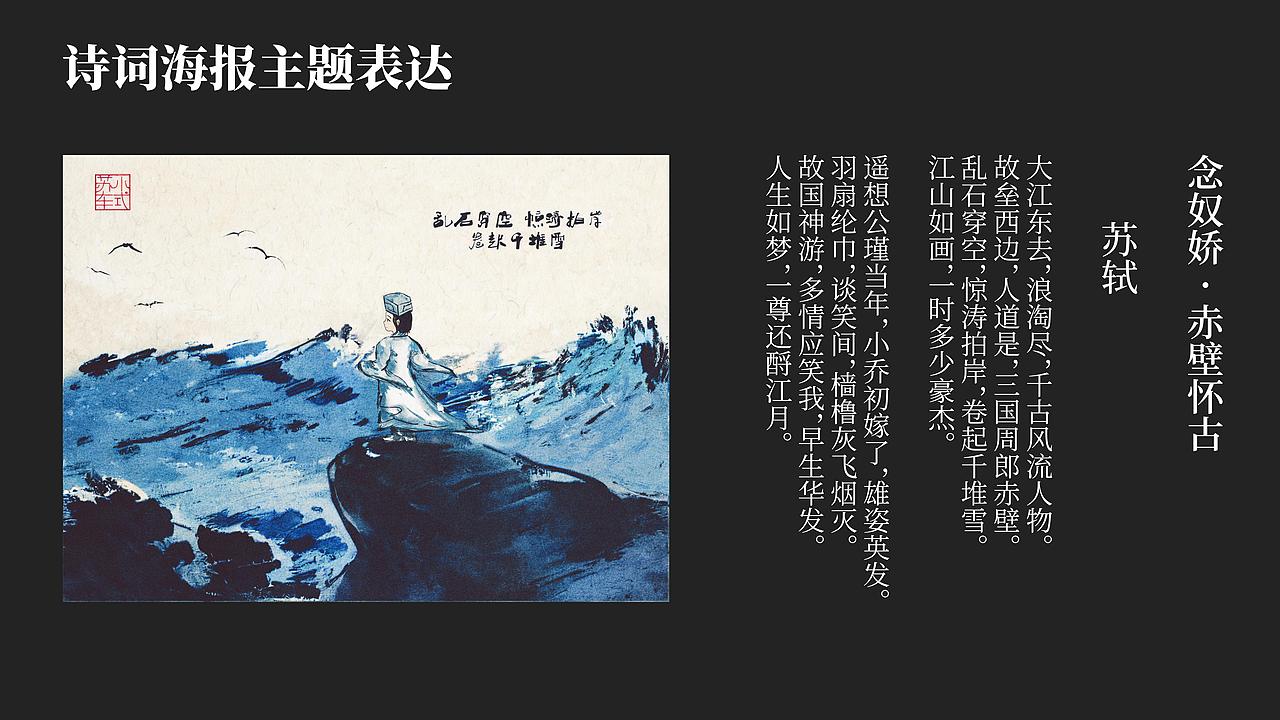 “苏小轼”——眉山文化品牌形象设计