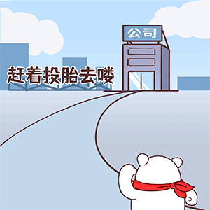 猫与熊||职场大白（图ZMzE3ODkxNzUy） - 网络表情 - 站酷设计师猫与熊原创素材 - 站酷ZCOOL