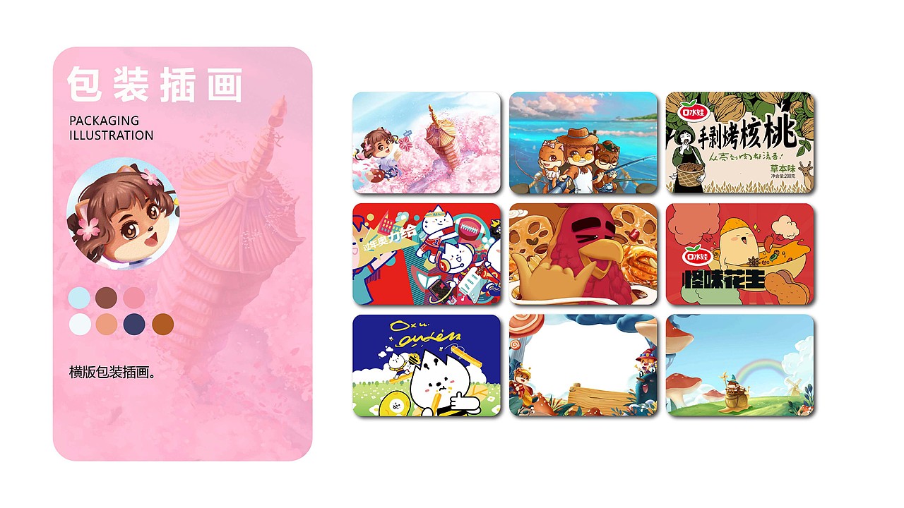 2018-2021插画作品集(简历)