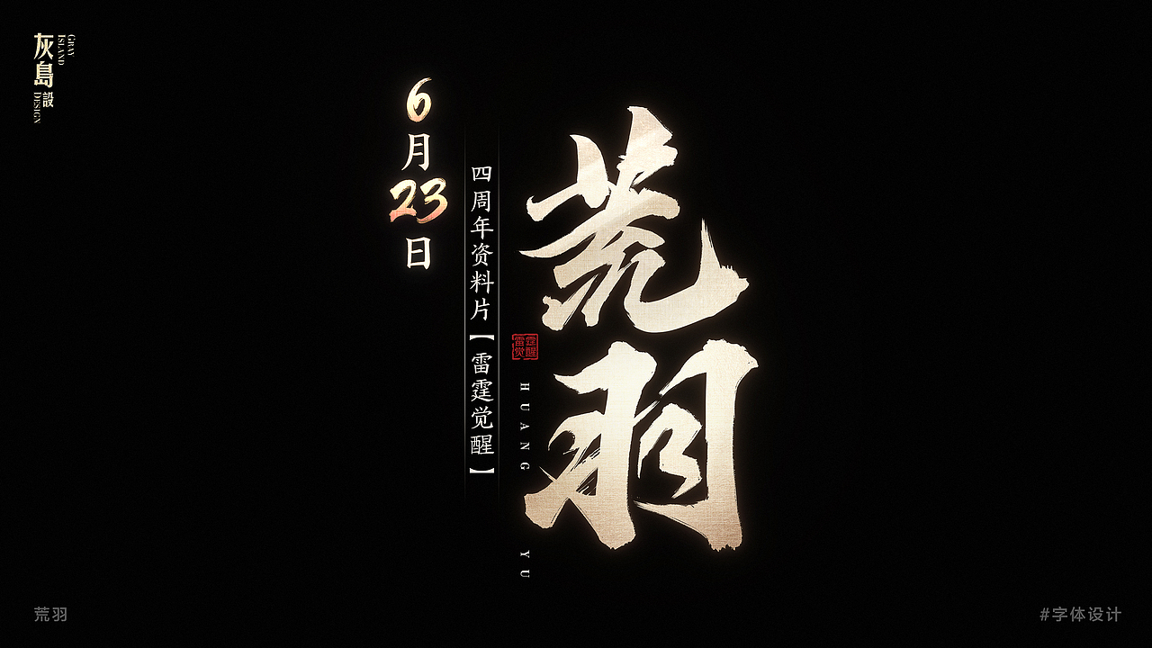 「逆水寒」四周年资料片 - 雷霆觉醒（图ZMzA0MzUzMTYw） - 游戏/娱乐 - 站酷设计师灰岛原创素材 - 站酷ZCOOL