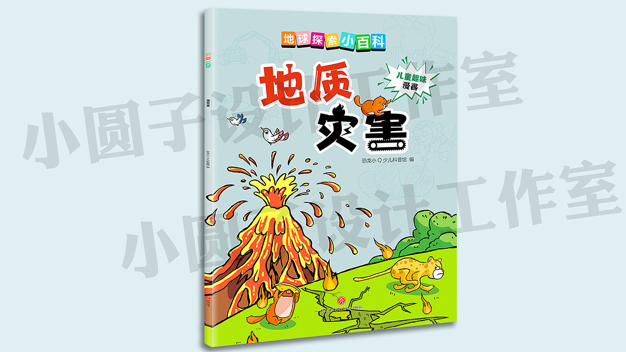 科普绘本封面设计