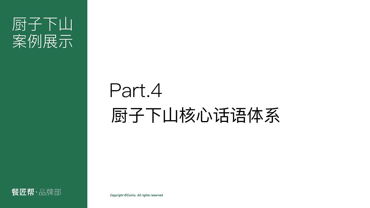 厨子下山餐饮-品牌策划方案（图ZMzYyODYxMTE2） - 品牌 - 站酷设计师利克里克原创素材 - 站酷ZCOOL