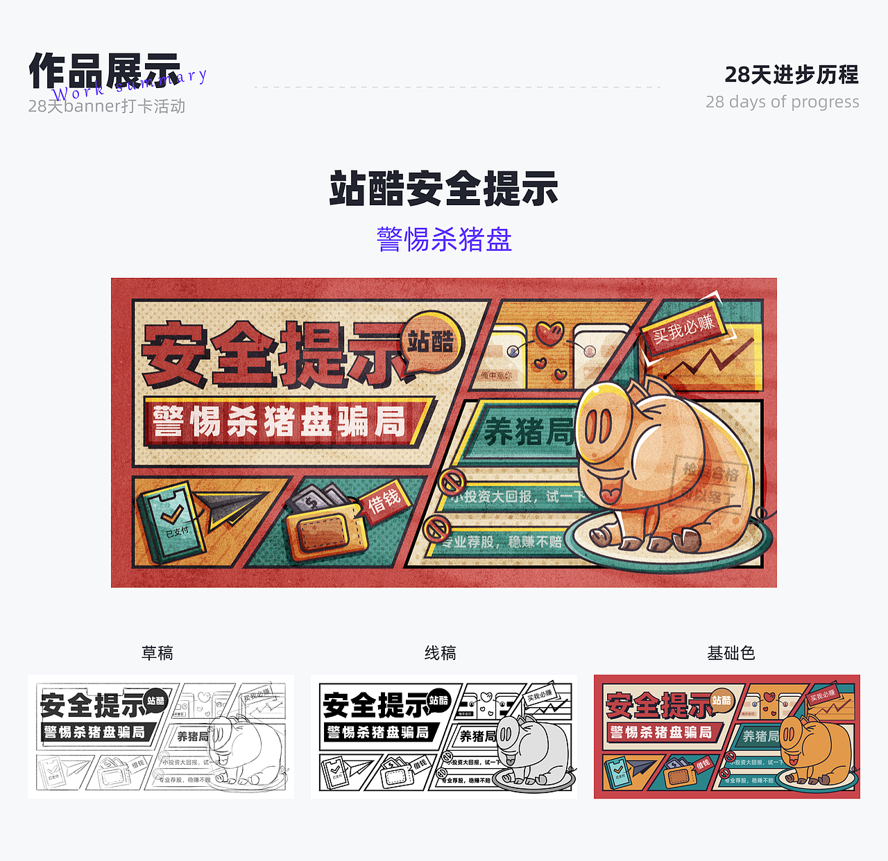 #今晚打老虎#28天创意banner打卡#28天进步历程（图ZMzEwMzA2MTMy） - 闪屏/壁纸 - 站酷设计师TUNE_天宇原创素材 - 站酷ZCOOL