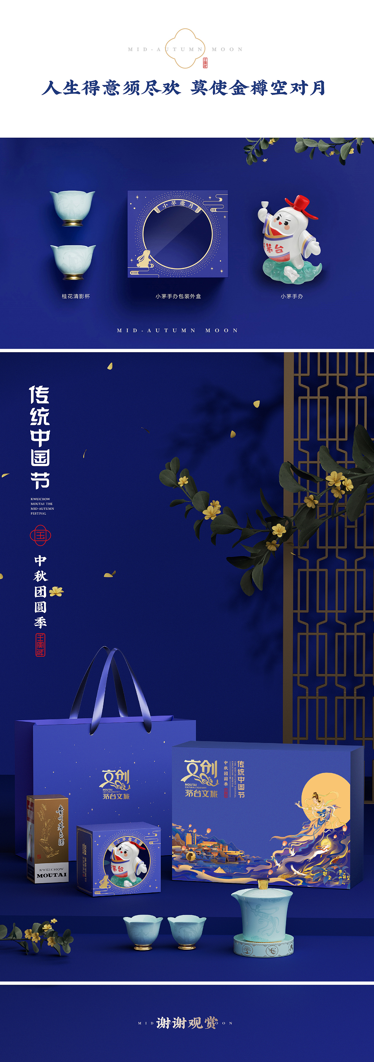 传统中国节 | 中秋团圆季 | 壬寅年