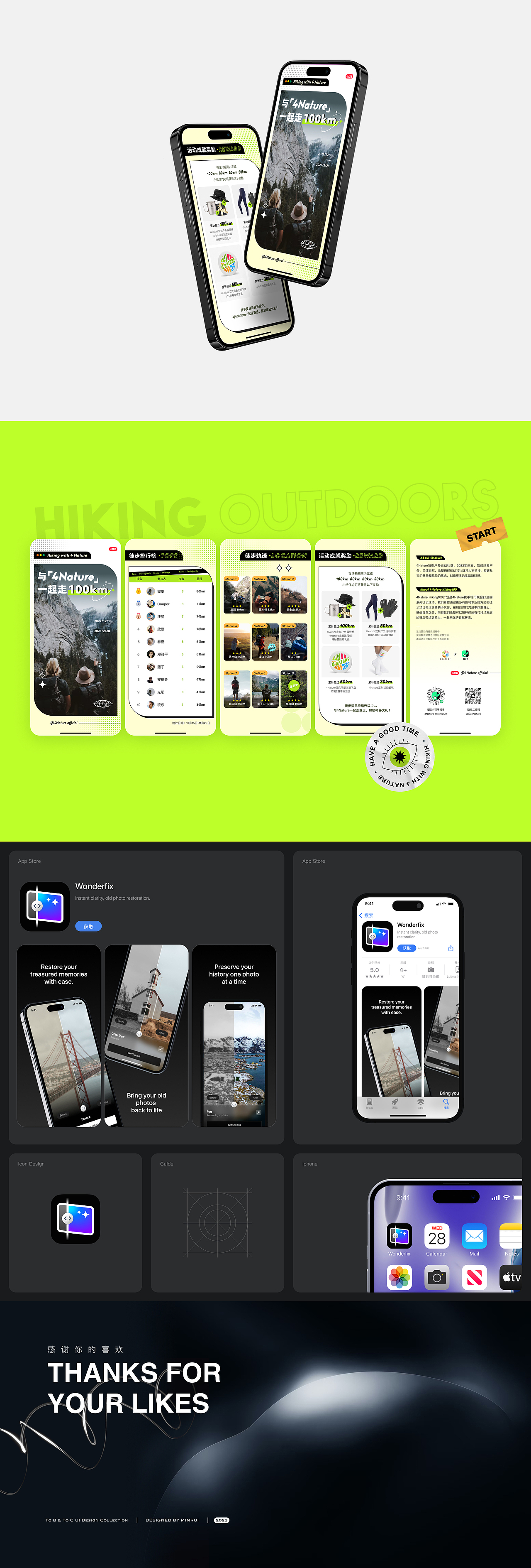 B端与C端作品汇总