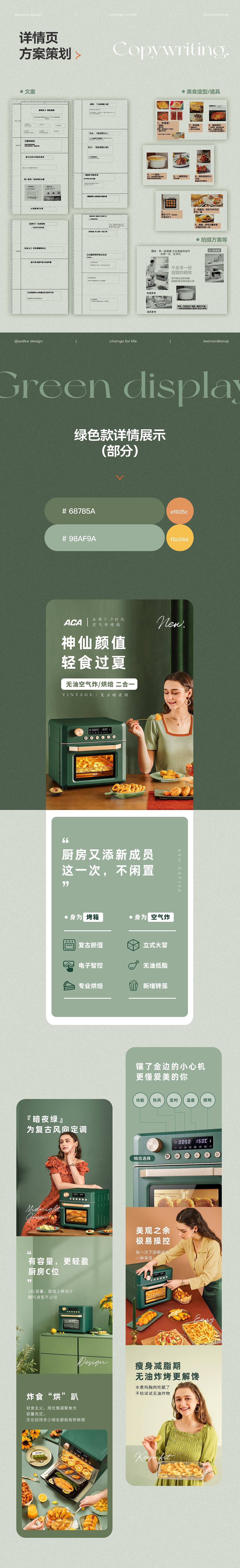 李佳琦直播爆品🔥空气炸烤箱 | 详情页全案