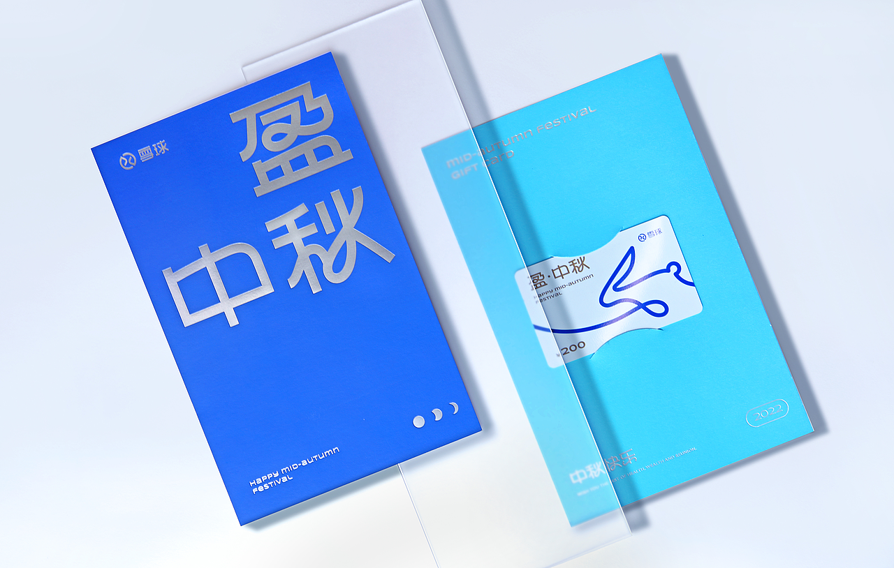 XDC中秋礼品卡设计|2022 盈·中秋