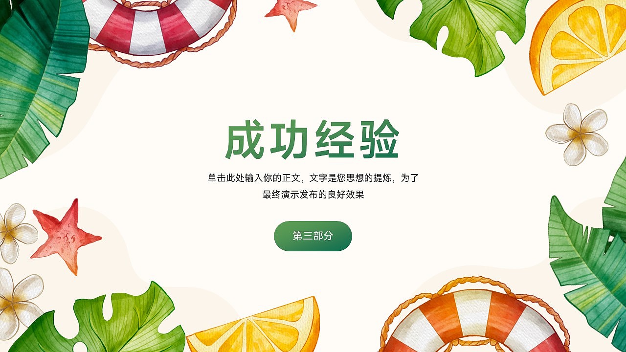 免费PPT模板!夏天夏季夏至立夏PPT!