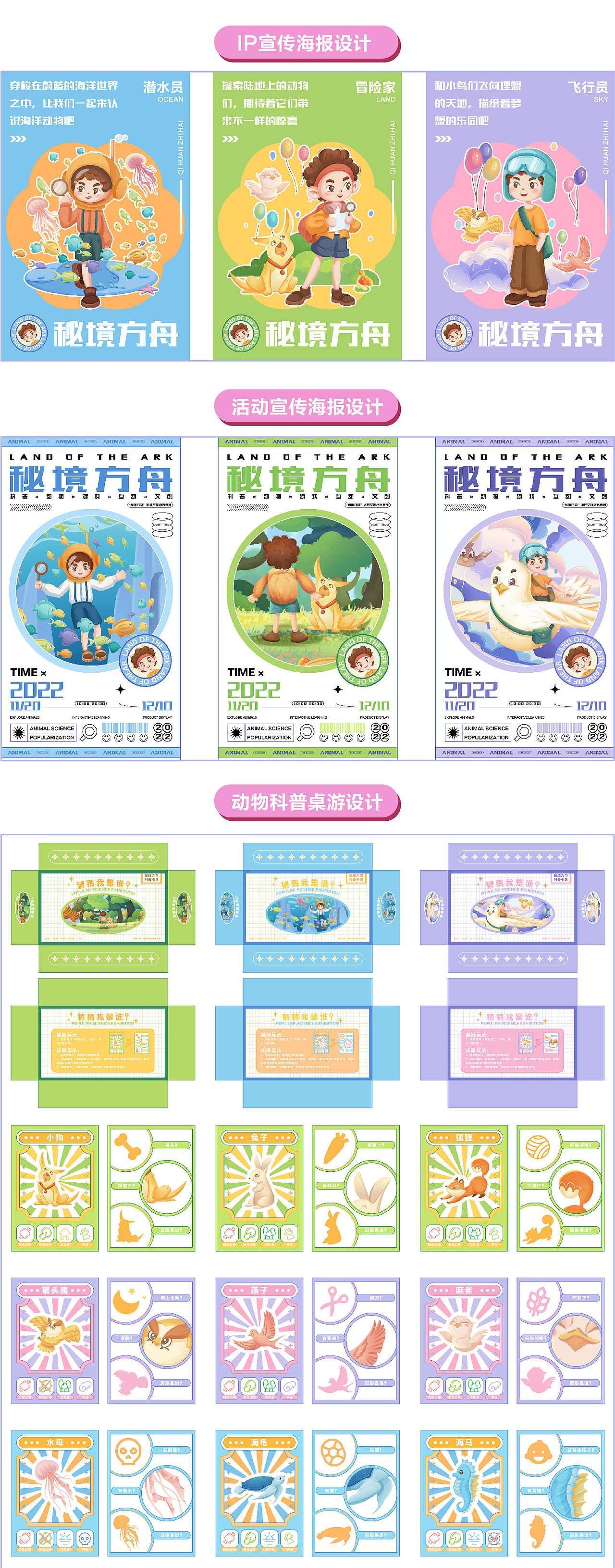 《秘境方舟》海陆空动物科普