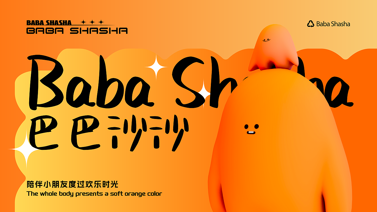 IP 设计全案/绘本IP设计/ 巴巴沙沙（图ZMzYxMzI1ODYw） - IP形象 - 站酷设计师蘭宝原创素材 - 站酷ZCOOL