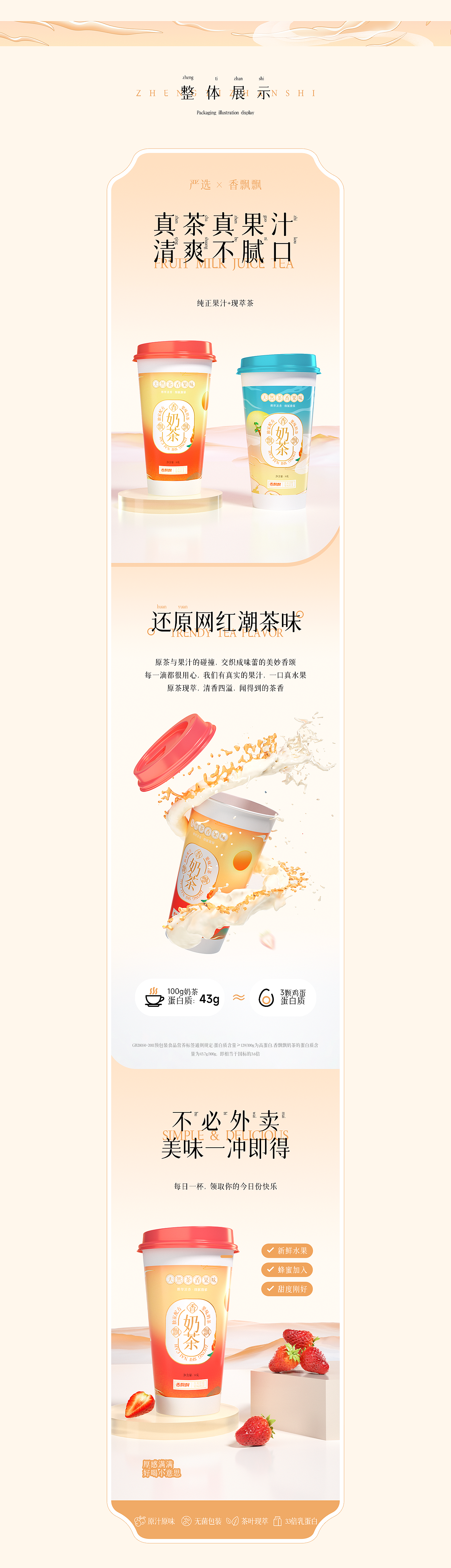 奶茶饮品-包装设计/产品建模/场景渲染/详情页