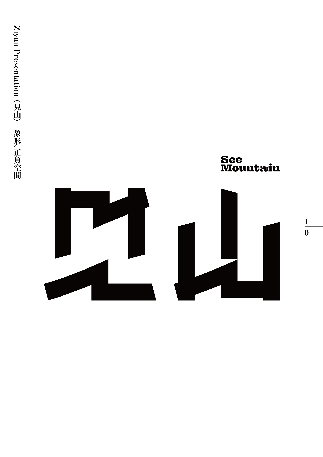 2023癸卯年《字演呈现年鉴》