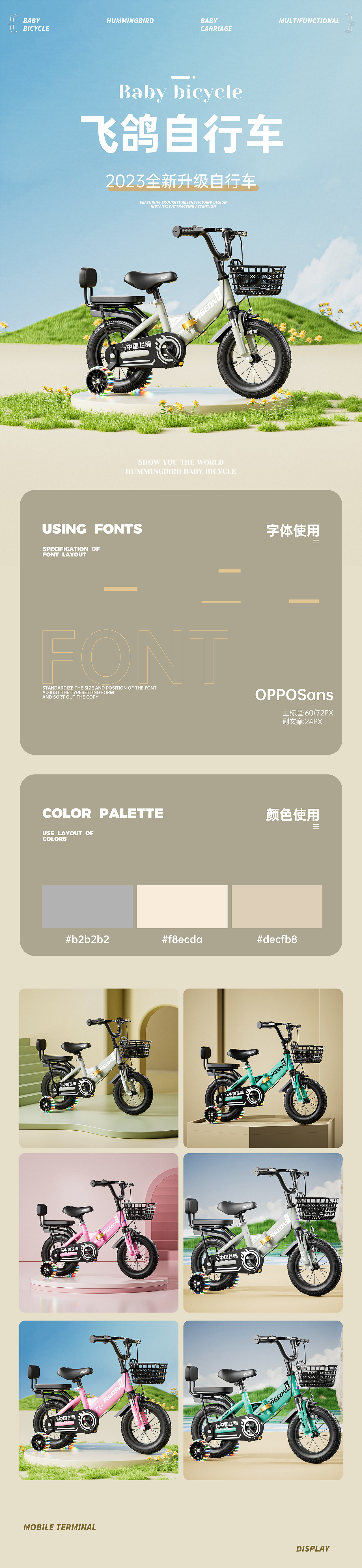 凤凰/飞鸽自行车详情页*2