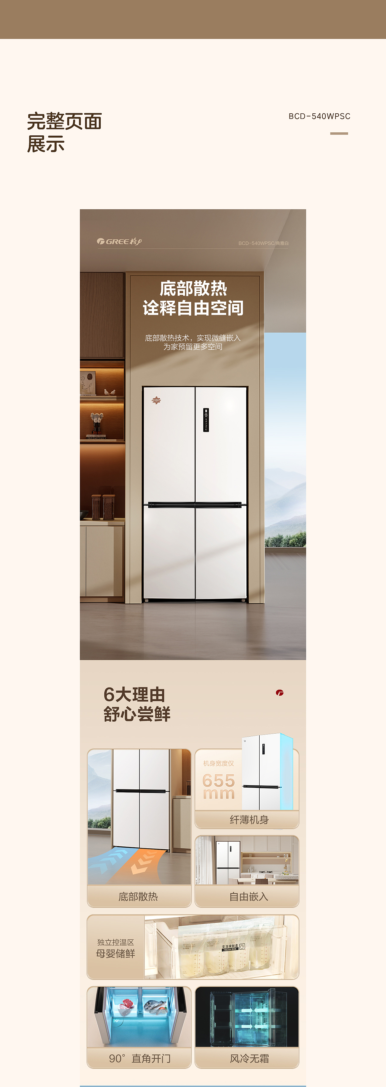 格力冰箱商详页（图ZMzY3Mzk0NDU2） - 电商 - 站酷设计师莱昂纳卷原创素材 - 站酷ZCOOL