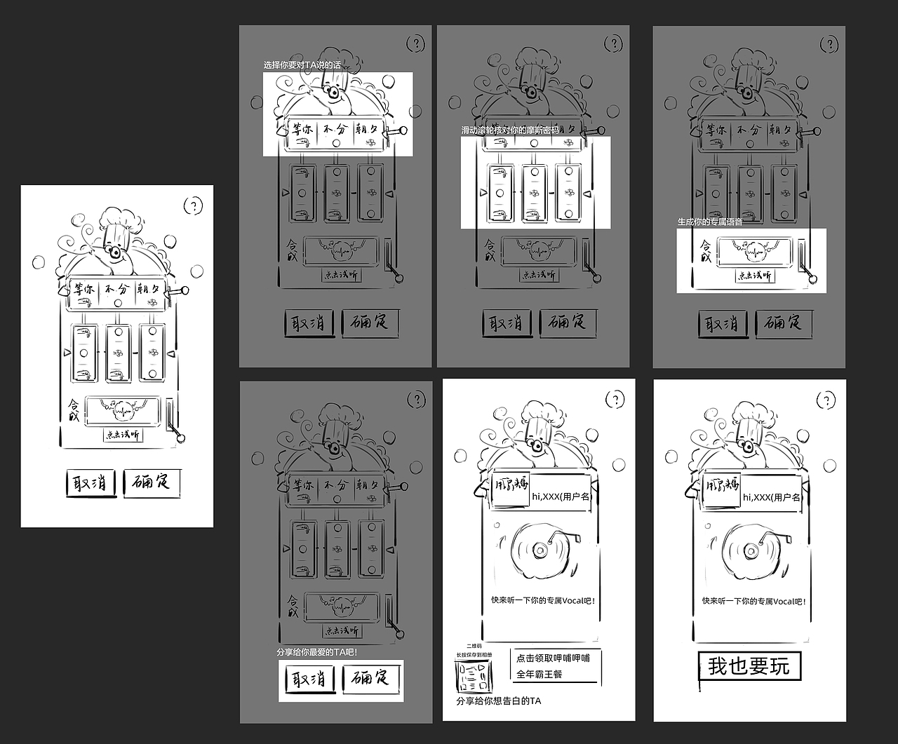 密码机游戏H5流程绘制-UI插画