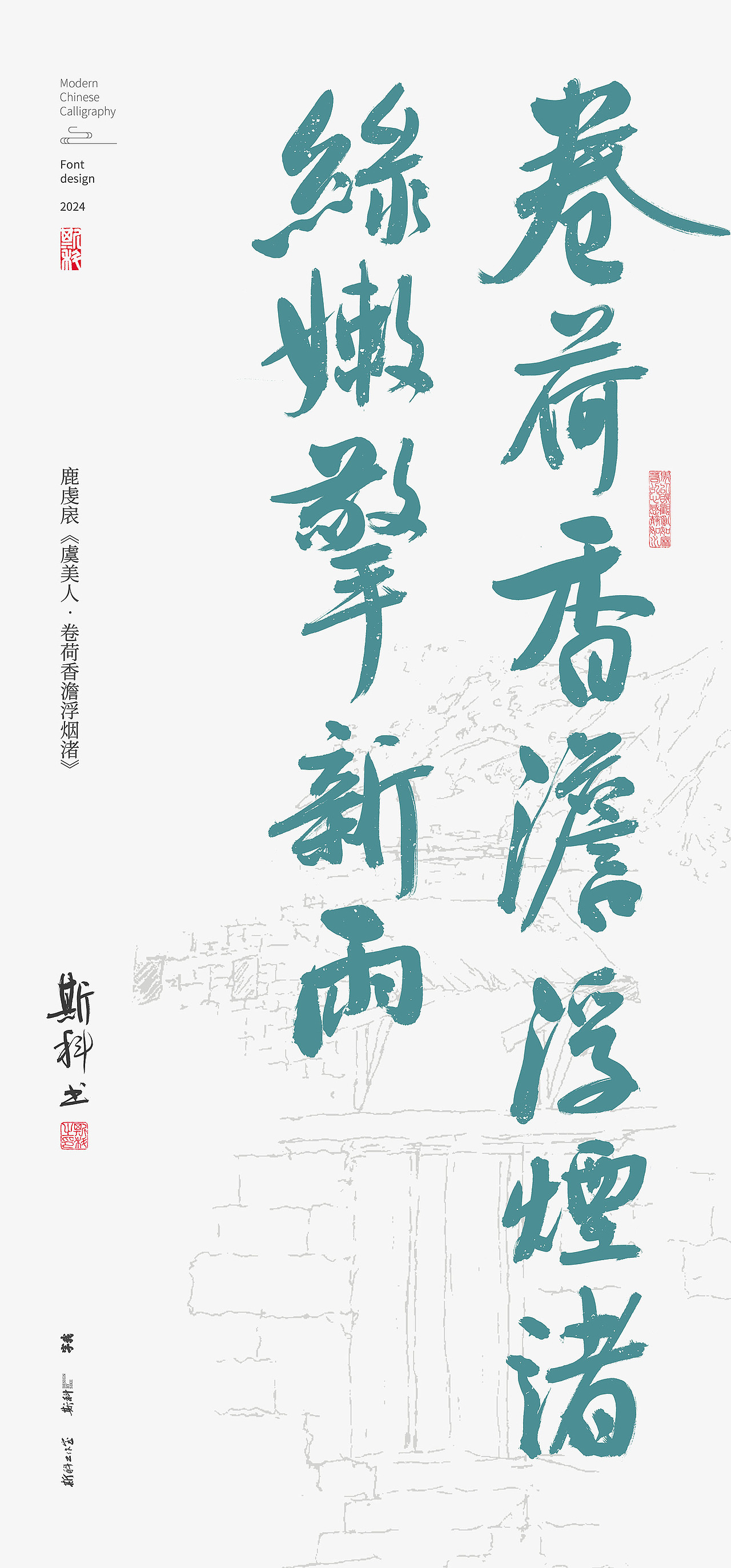 斯科｜《花间词》里的唯美句子｜书法字型设计（图ZMzY5NTEzNjUy） - 字体/字形 - 站酷设计师斯科原创素材 - 站酷ZCOOL