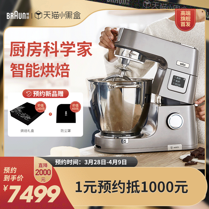 博朗生活7系高端厨师机视觉优化（图ZMjk5ODU0MjM2） - 电商 - 站酷设计师灵鼠设计原创素材 - 站酷ZCOOL