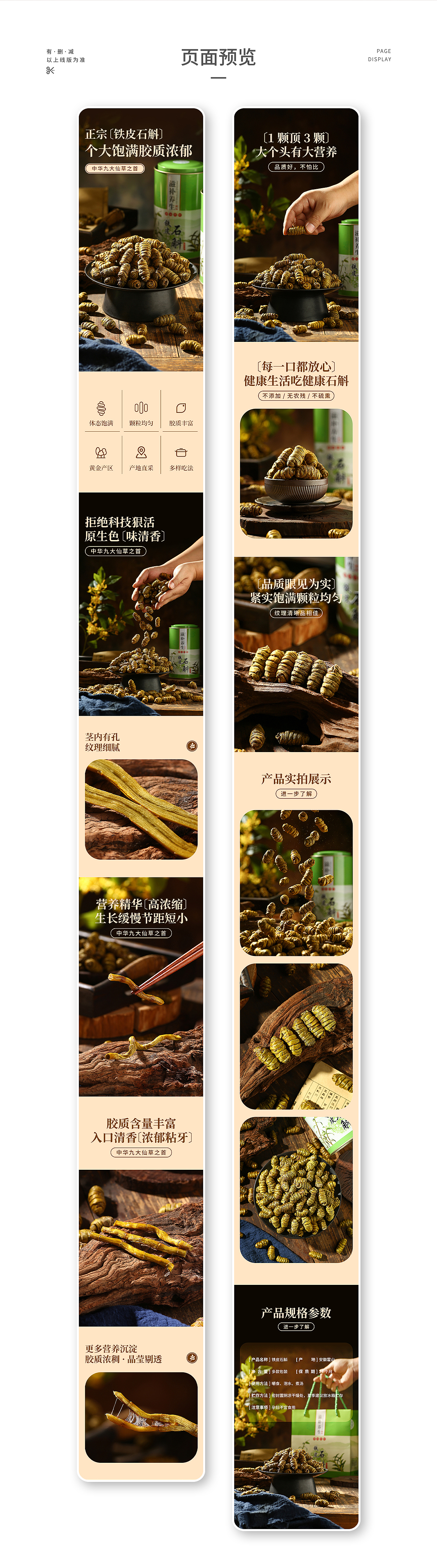 食品-铁皮石斛2