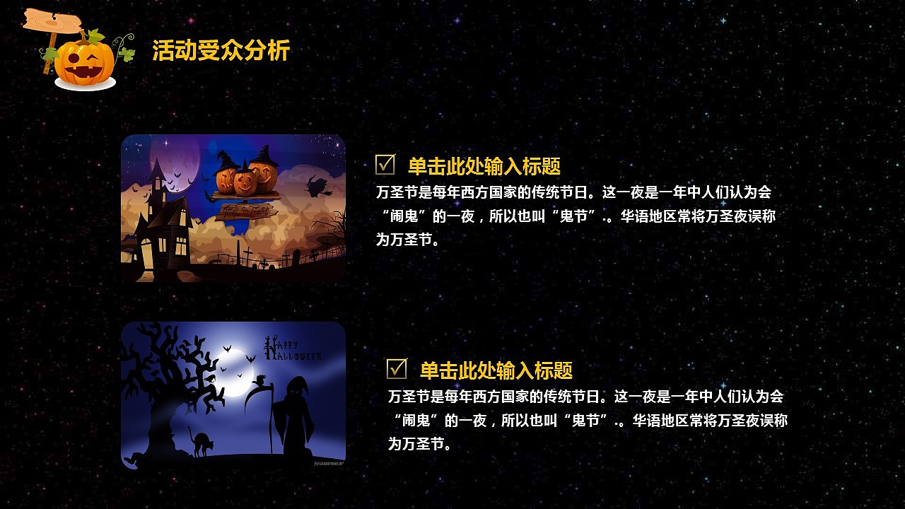 黑色创意万圣节活动策划营销方案PPT模板