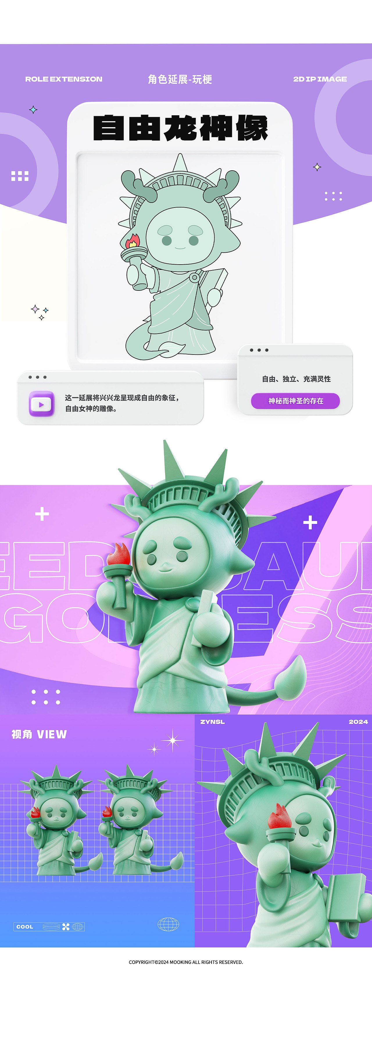 【兴兴龙 x Mooking】兴兴龙IP吉祥物-第一弹（图ZMzU4ODEwODEy） - IP形象 - 站酷设计师建模机器MK原创素材 - 站酷ZCOOL