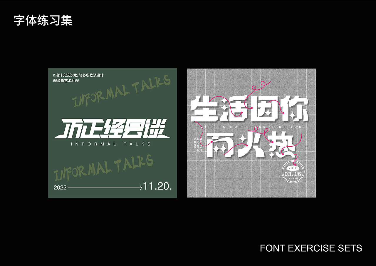 字体练习（图ZMzI1MjQzMjky） - 字体/字形 - 站酷设计师养猪闲人原创素材 - 站酷ZCOOL