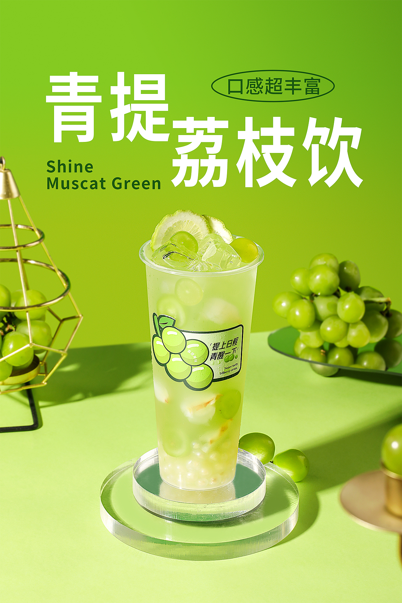 青提饮品海报修图设计