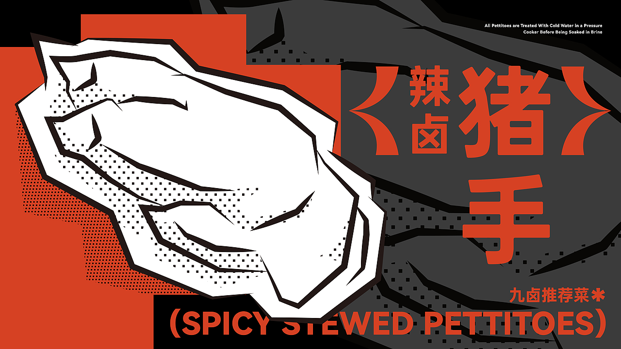 九卤辣卤 辣卤品牌视觉形象VI设计